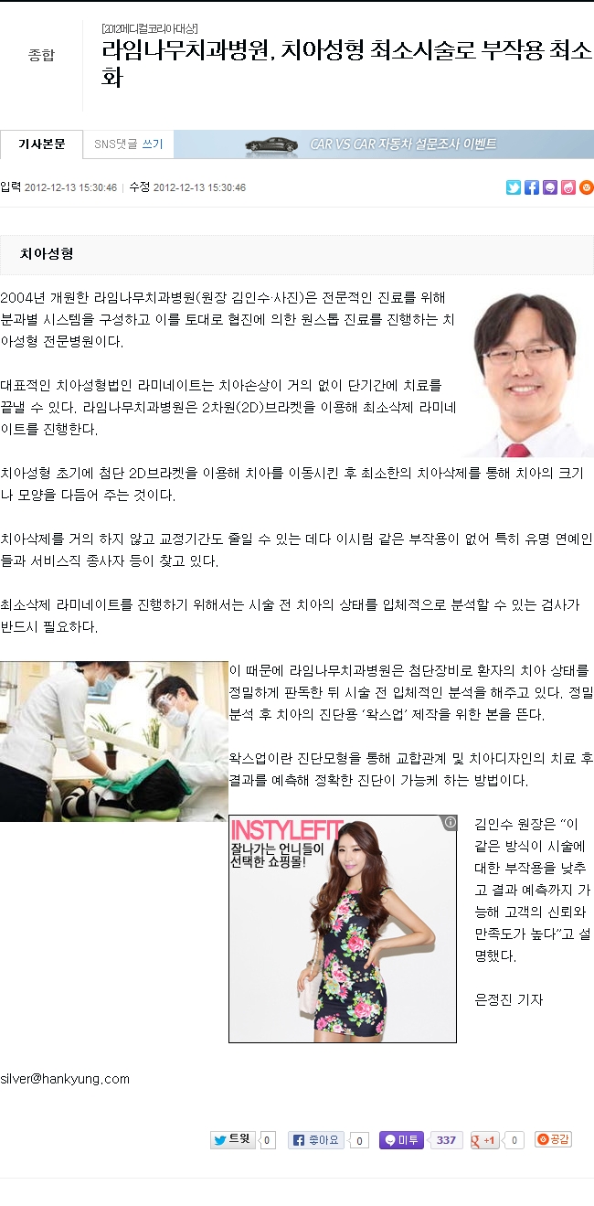 20121213_한국경제_라임나무치과병원, 치아성형 최소시술로 부작용 최소화.jpg